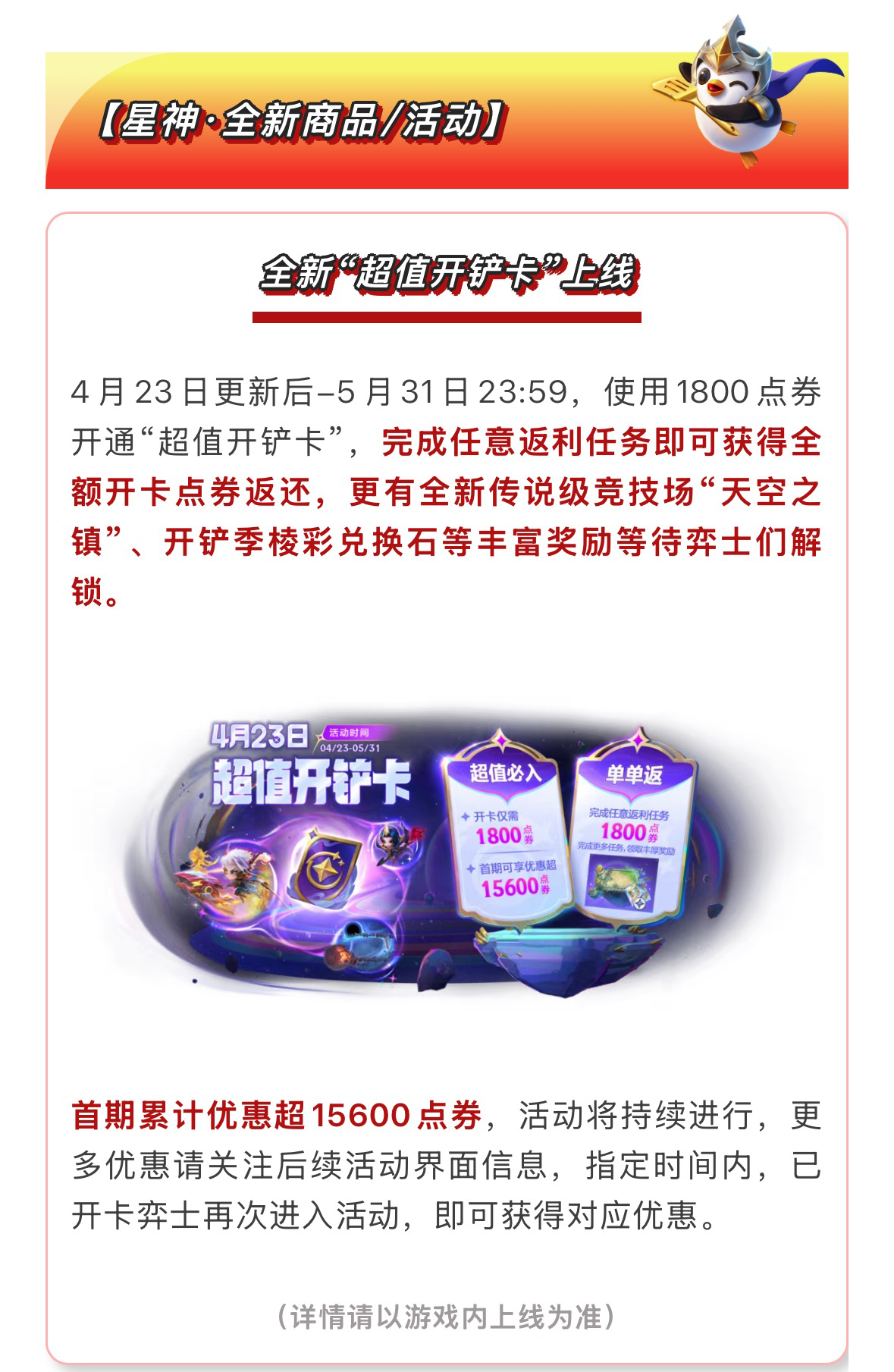 【星神】赛季全新商品与宝典内容