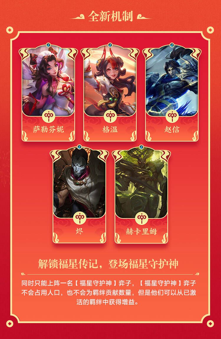 【有奖活动】《金铲铲之战》2026天选福星赛季现已上线