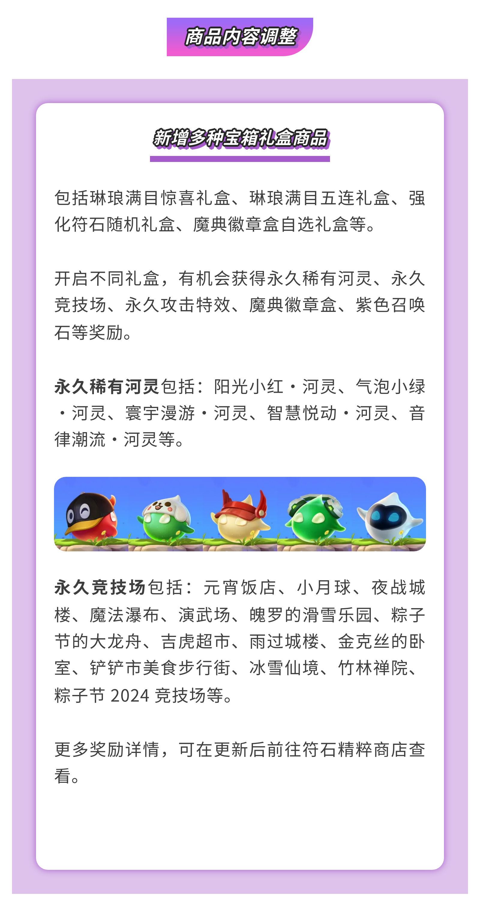 【星神】赛季 符石精粹商店更新