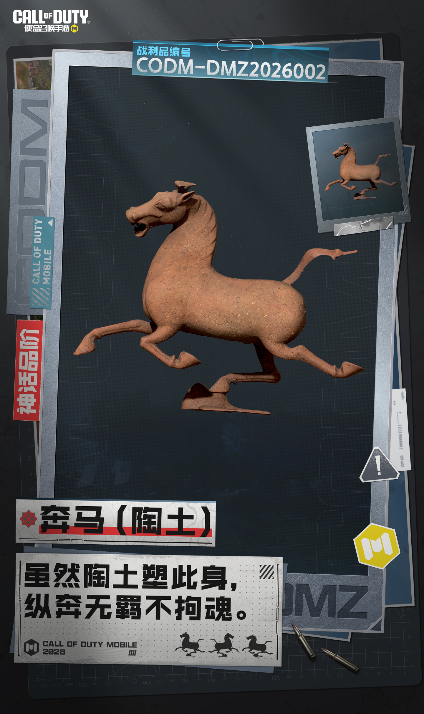 2026第一个究极战利品！甘肃博物馆联动：禁区篇