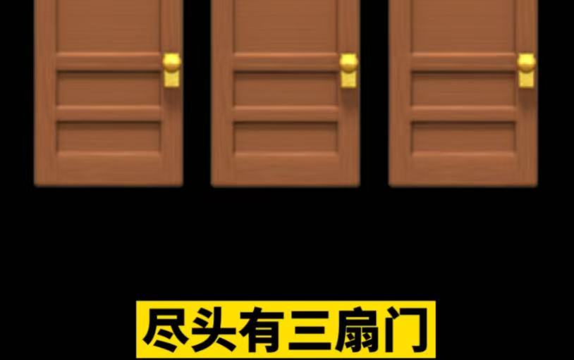 真假大开门藏玄机 这游戏教你识破策略迷局 -小米游戏中心