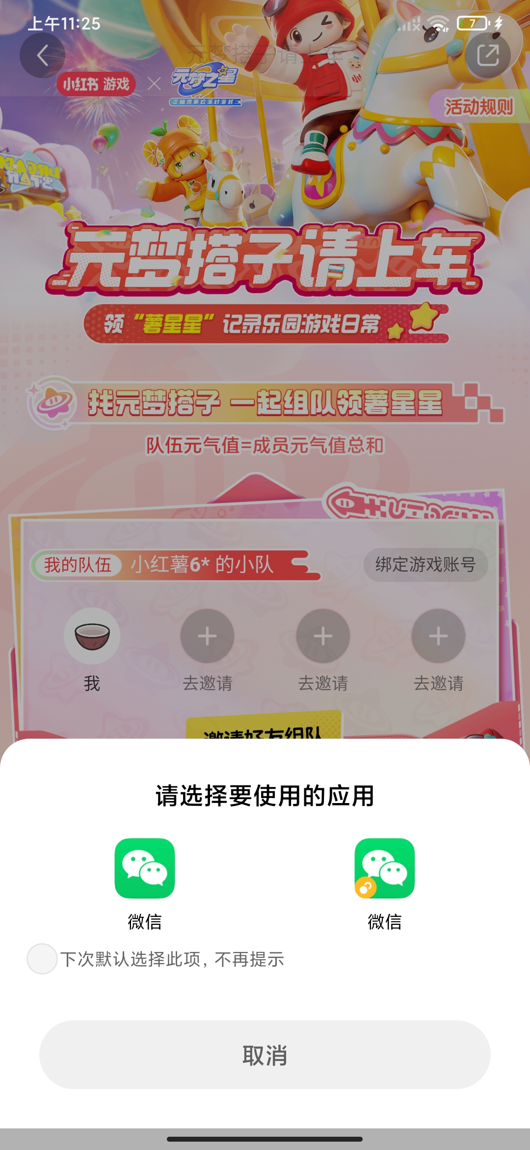 小米腾讯账号怎么只给我跳转微信呢和我的圆梦之心是用QQ登录