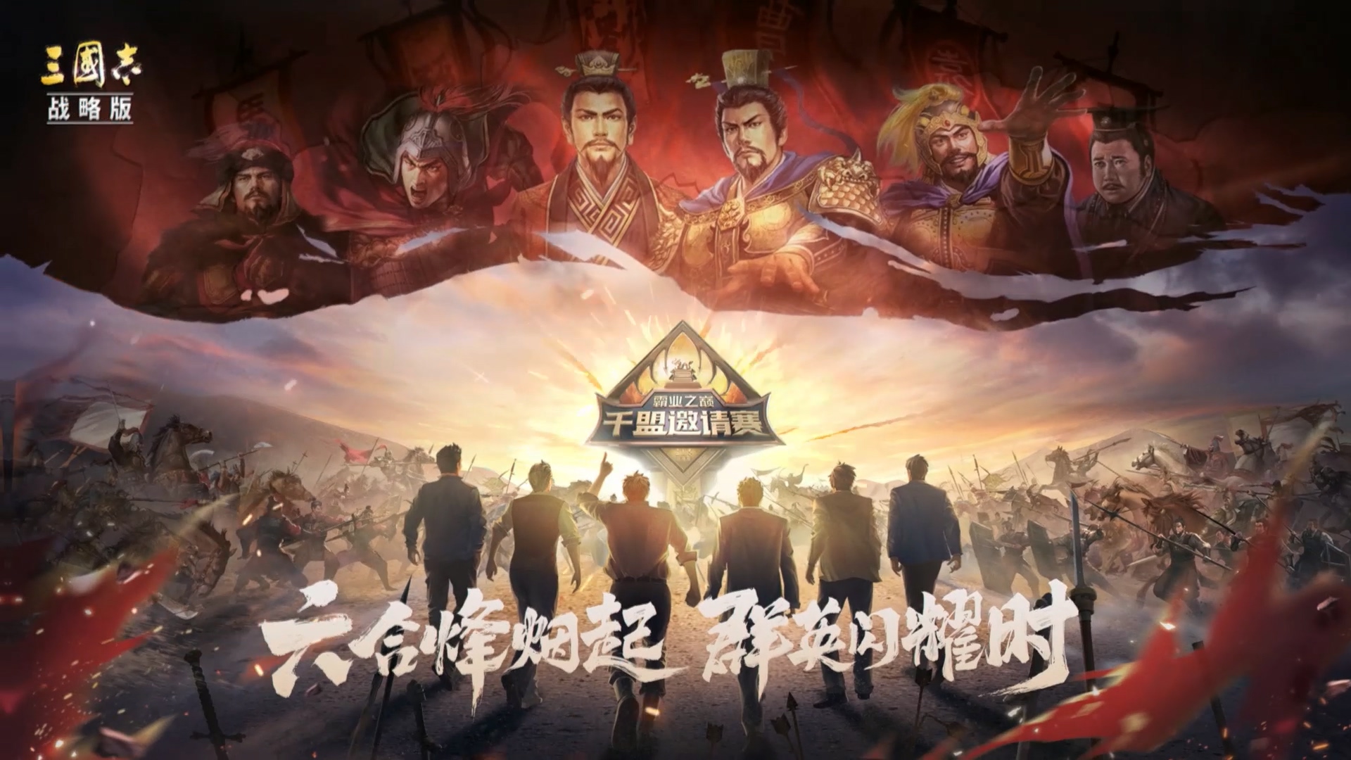 千盟邀请赛丨超越霸业的年度赛事，首次跨区段对决！三百万现金，围观瓜分十亿金铢！