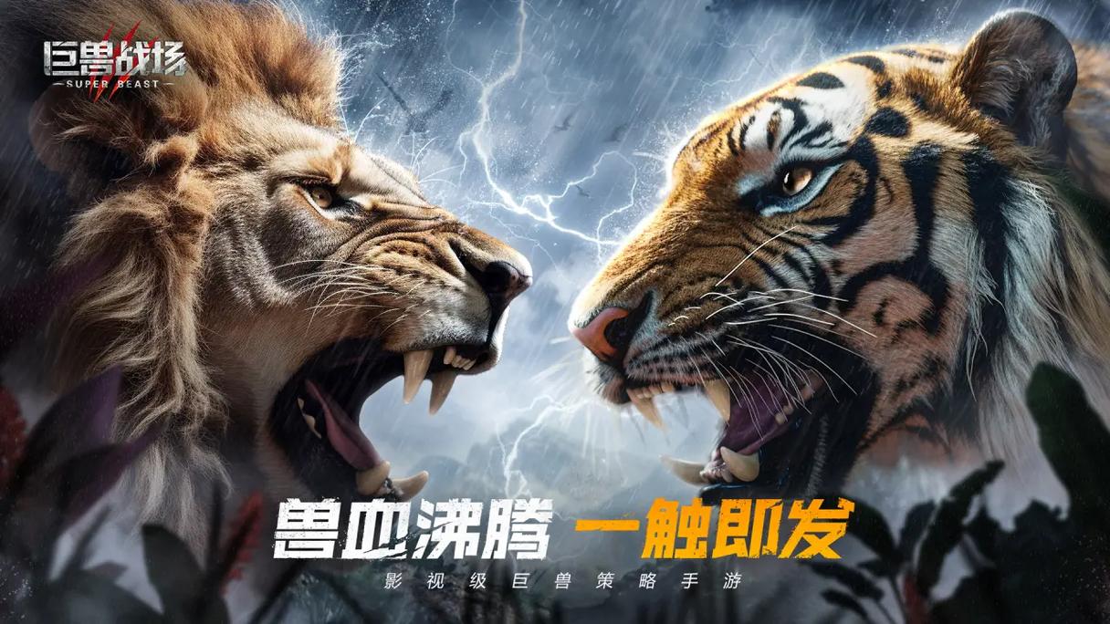 《巨兽战场》3D 还原史前巨兽，策略烧脑超上头！