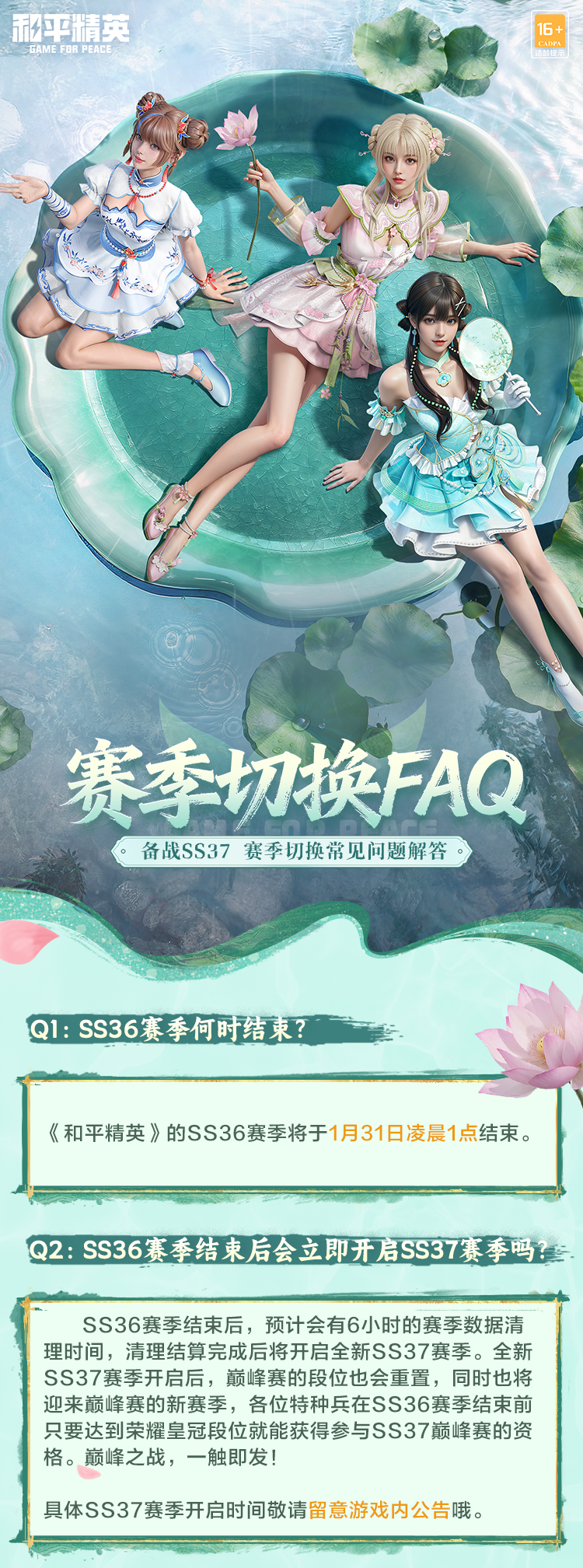 赛季切换FAQ丨备战SS37，赛季切换常见问题解答