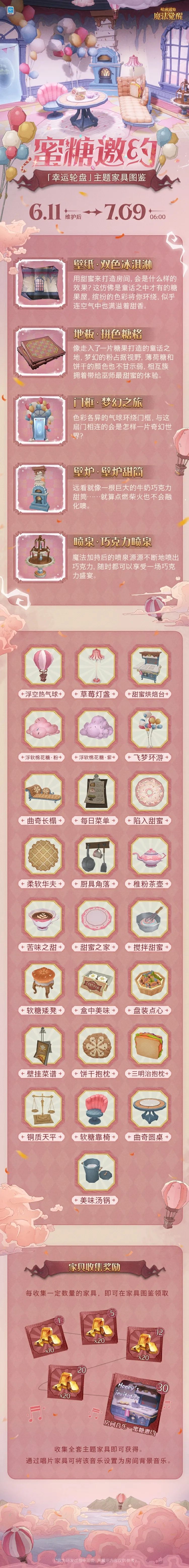 魔法头条丨全新家具「蜜糖邀约」6月11日上线！