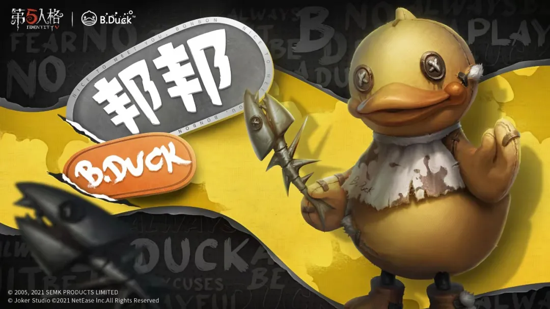 【第五人格XB.Duck】邦邦联动时装—B.Duck 小黄鸭来啦！