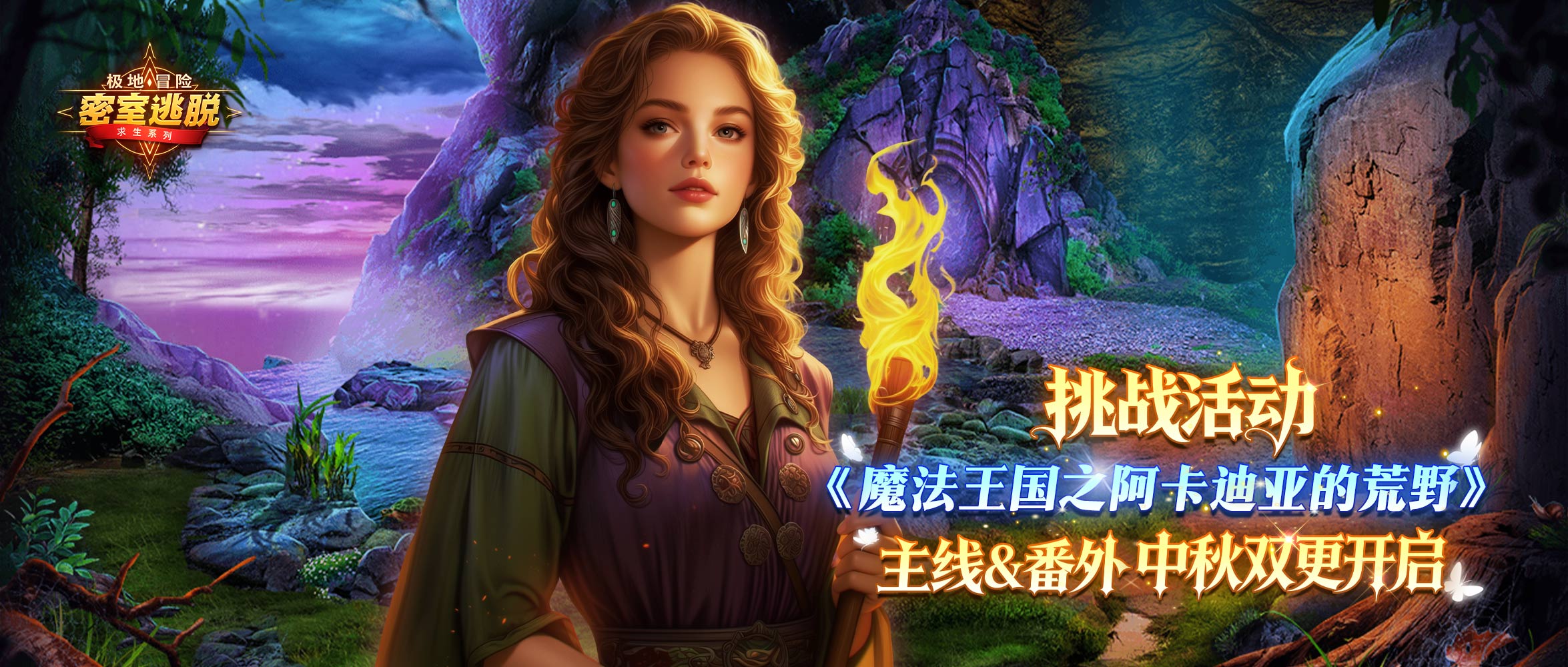 《极地冒险》9月23日更新公告｜一轮明月，两重谜章
