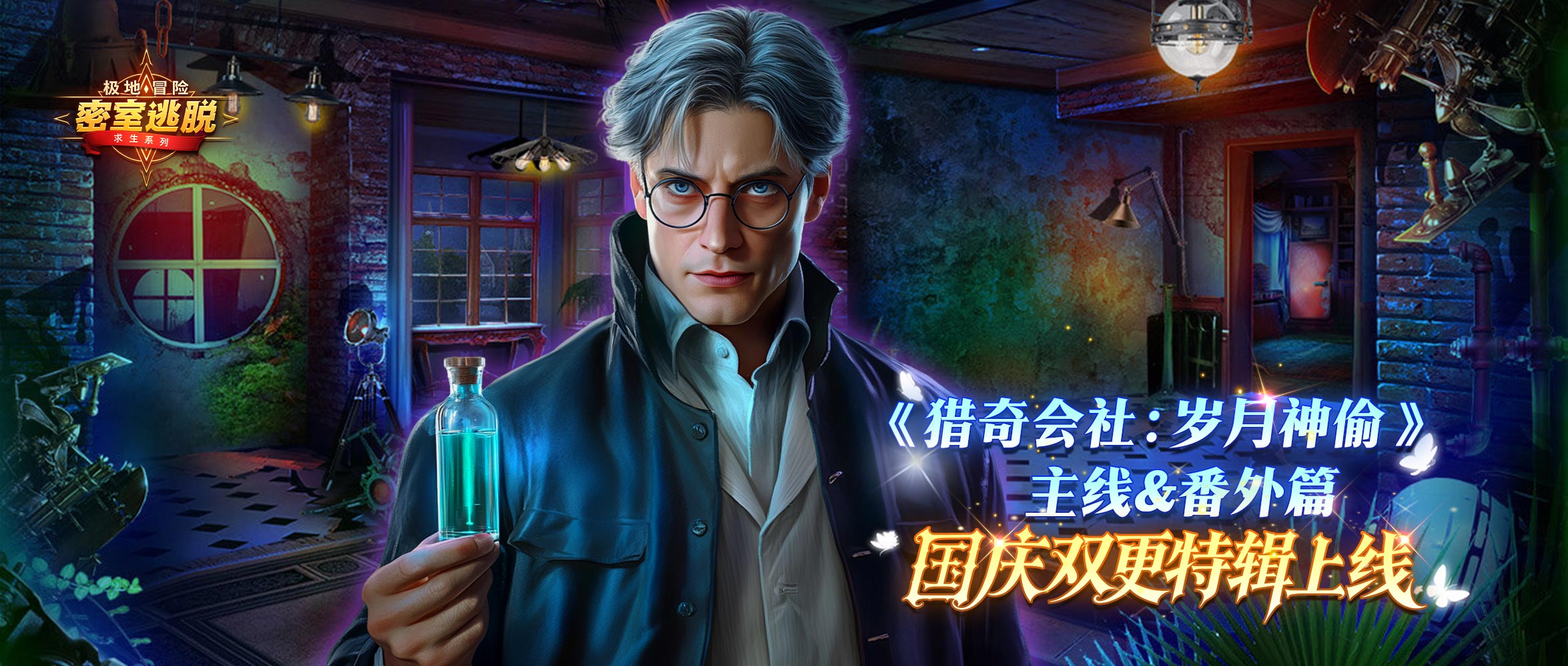 《极地冒险》9月29日更新公告｜国庆双更，共庆华诞！