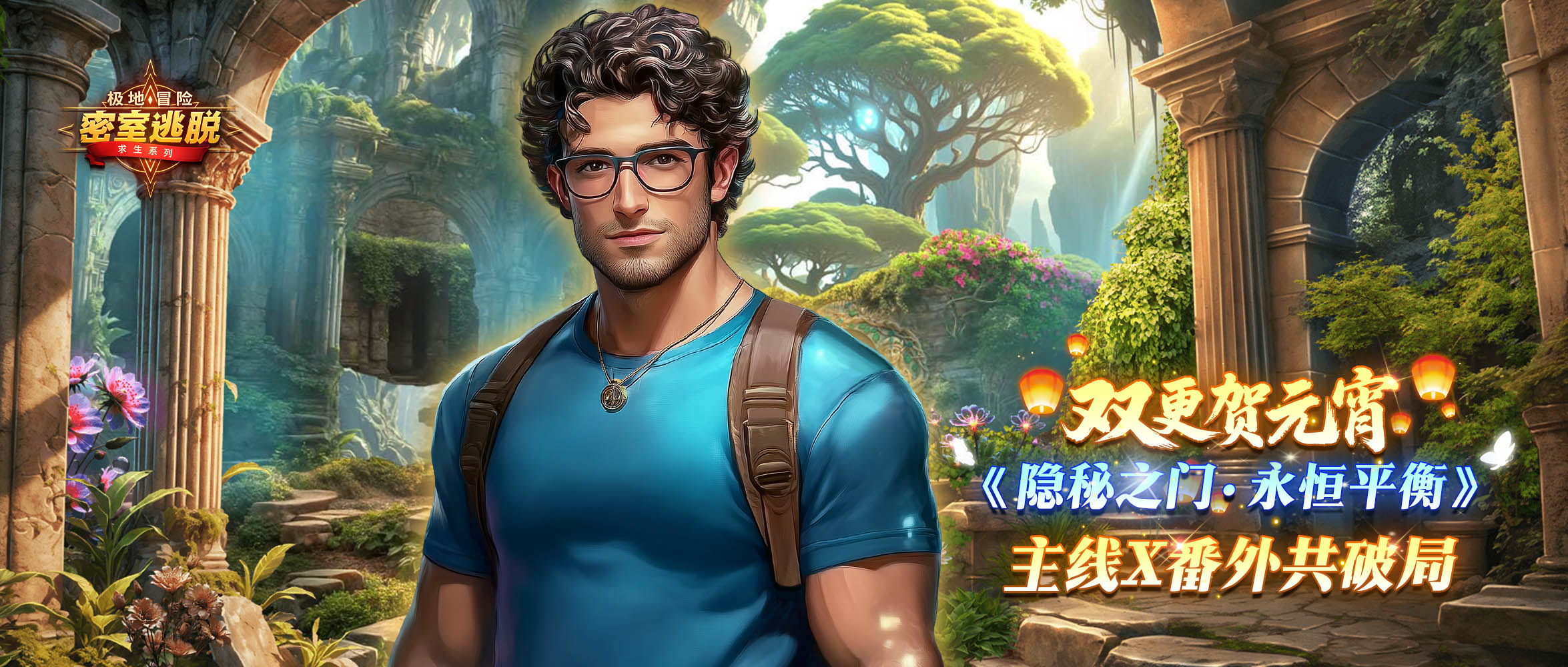 《极地冒险》3月2日更新公告|月满灯明，同贺今宵