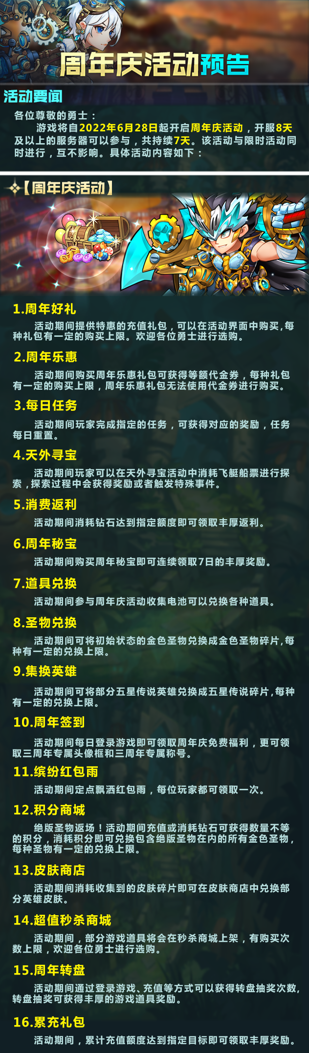《命运战歌》3周年感谢有你，庆典活动即将开启！