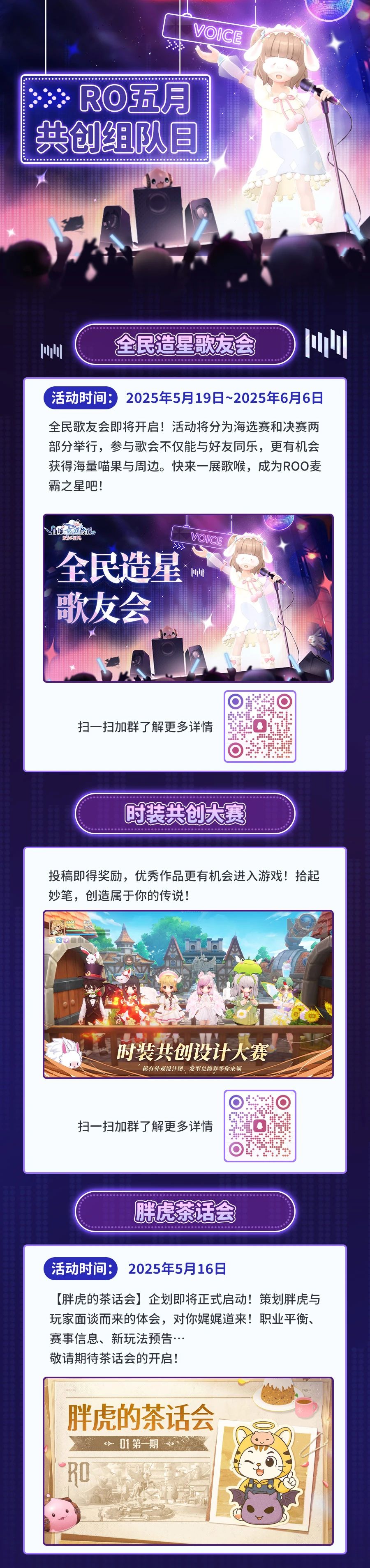 夏日炎炎，璀璨五月，RO五月共创组队日开启！