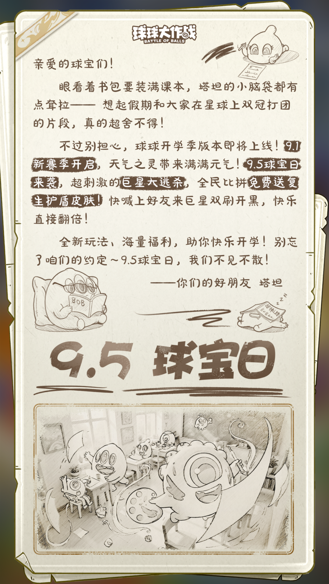 我们的节日定档啦！9.5球宝日，不见不散！