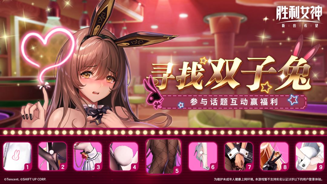 寻找双子兔