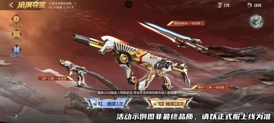 新春活动合集 | 一跃沧溟首发 登录领海量福利