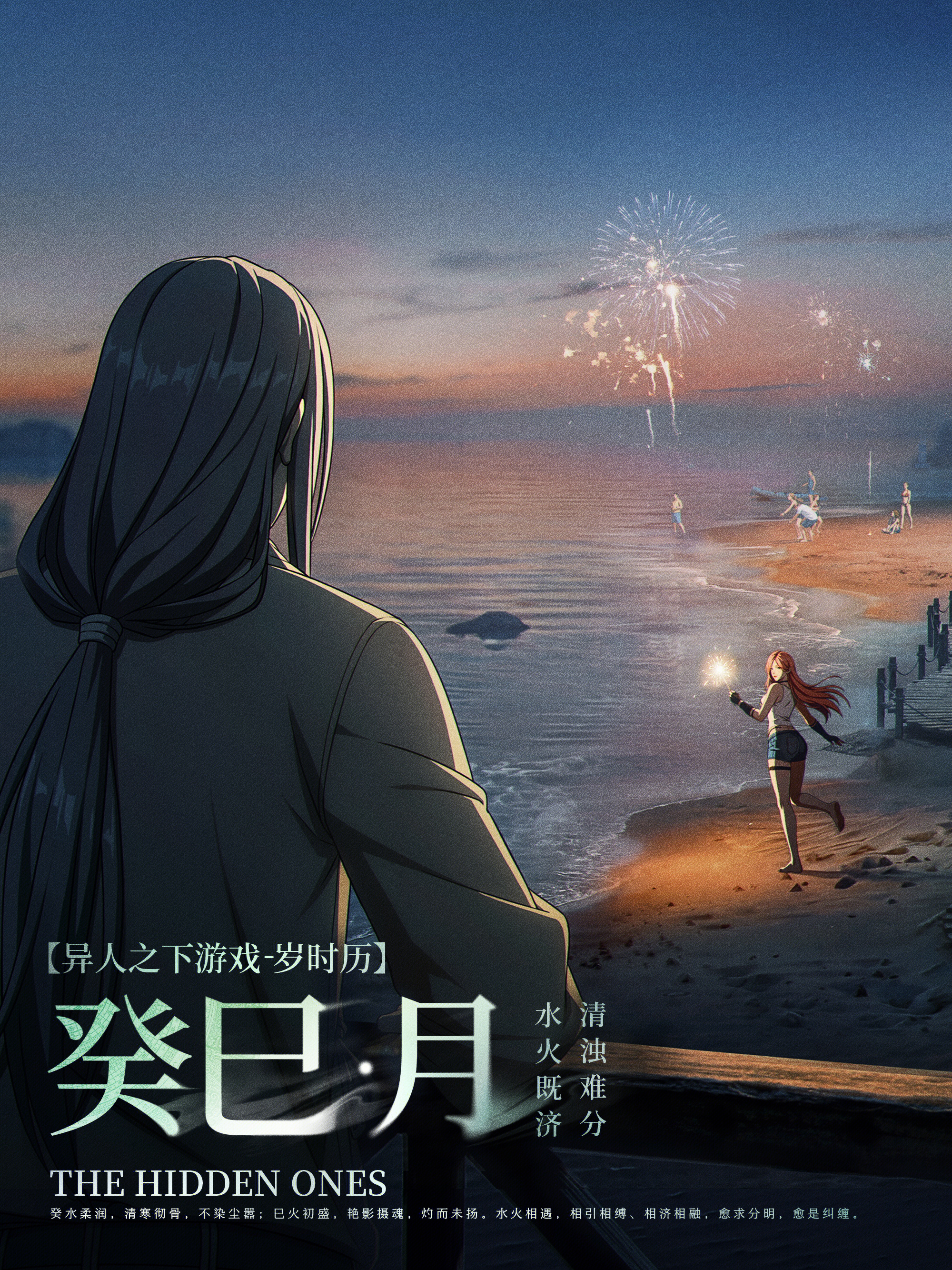 【内含抽奖】岁时历 | 第九辑 | 癸巳月，参与互动赢游戏周边好礼