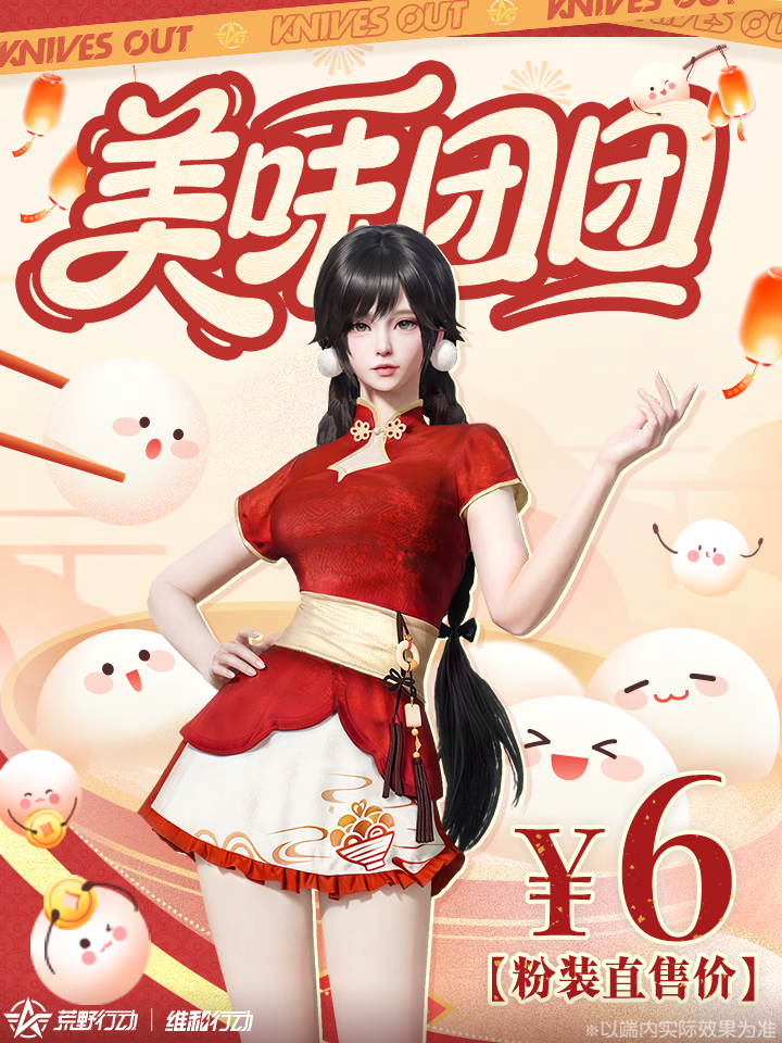 荒野率先开“团”！