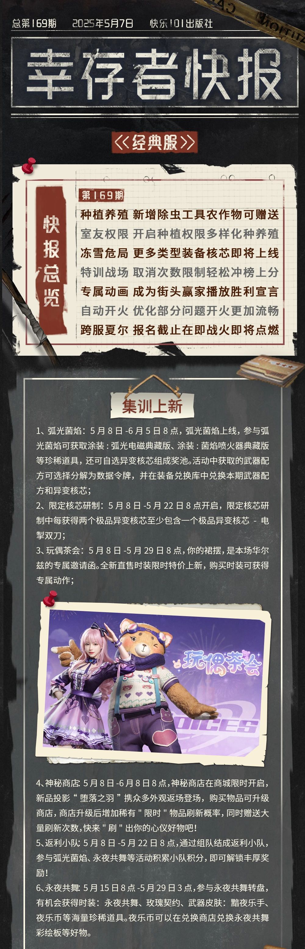 更新公告 | 种植养殖功能上新，特训战场新赛制优化