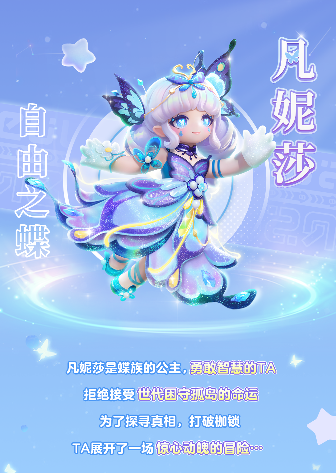 【时装上新】新装竟能变身“蝴蝶”？！晶翼闪耀，裙如星河，惊艳到心巴上啦！