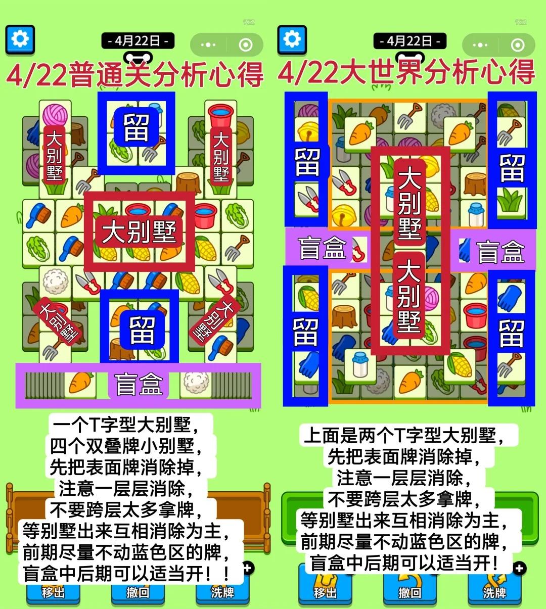 4.22羊了个羊，今日详细通关攻略+技巧