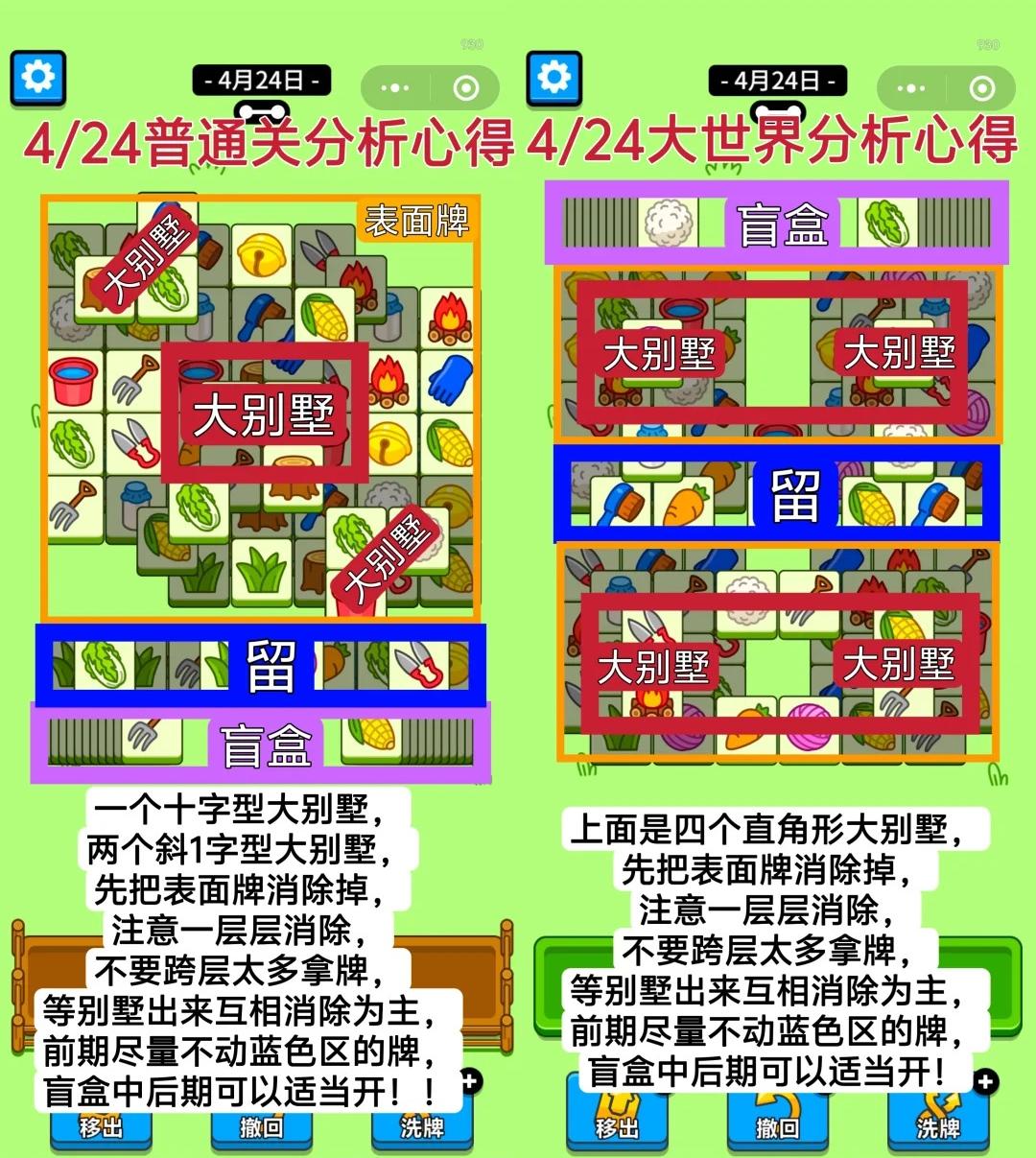 4.24羊了个羊，今日详细通关攻略+技巧