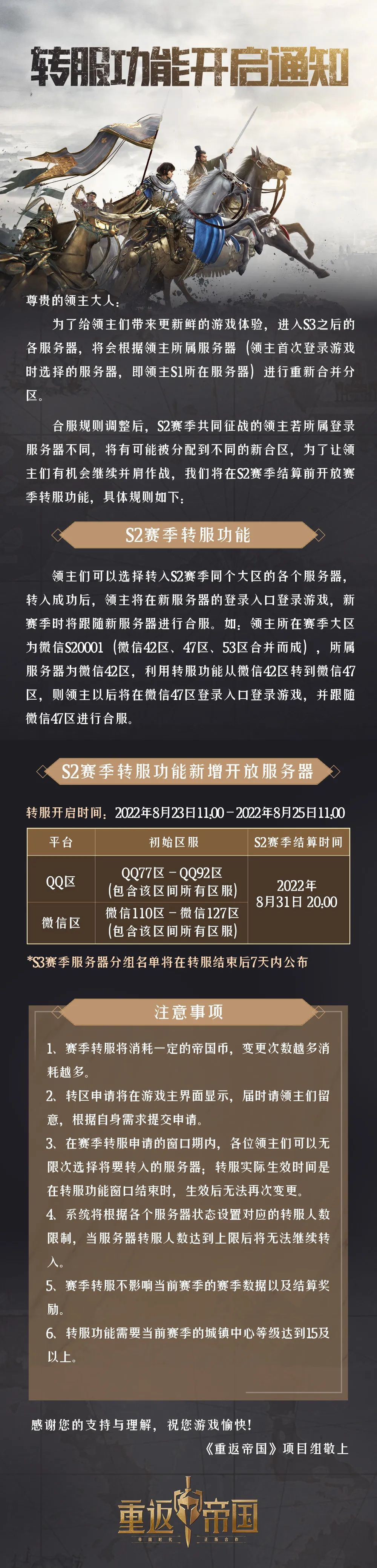 8月23日部分服务器转服功能开启预告