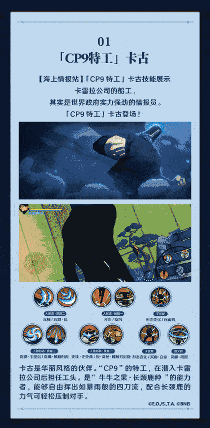 【海上情报站】「CP9特工」卡古技能展示