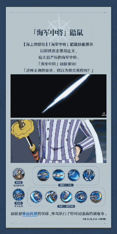 【海上情报站】「海军中将」鼯鼠技能展示