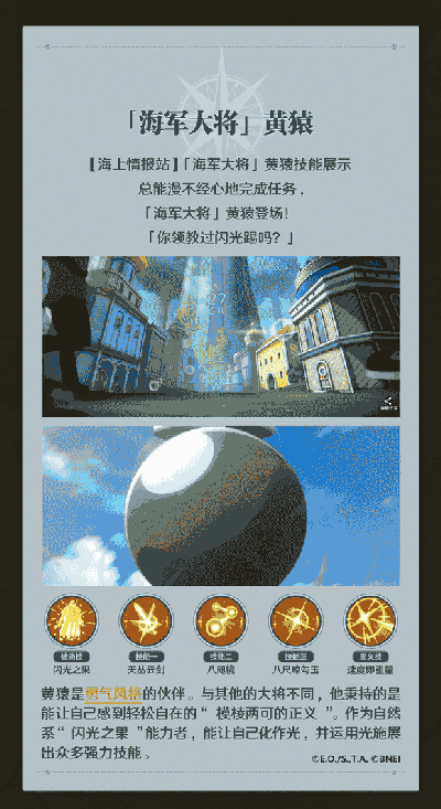 【海上情报站】「海军大将」黄猿技能展示