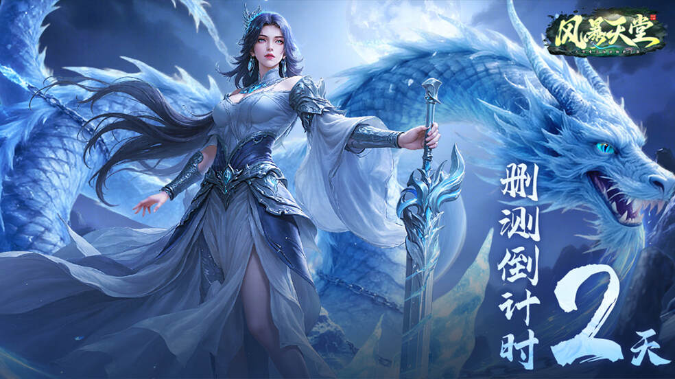 《风暴天堂》二测倒计时2天｜逆命集结，战力拉满