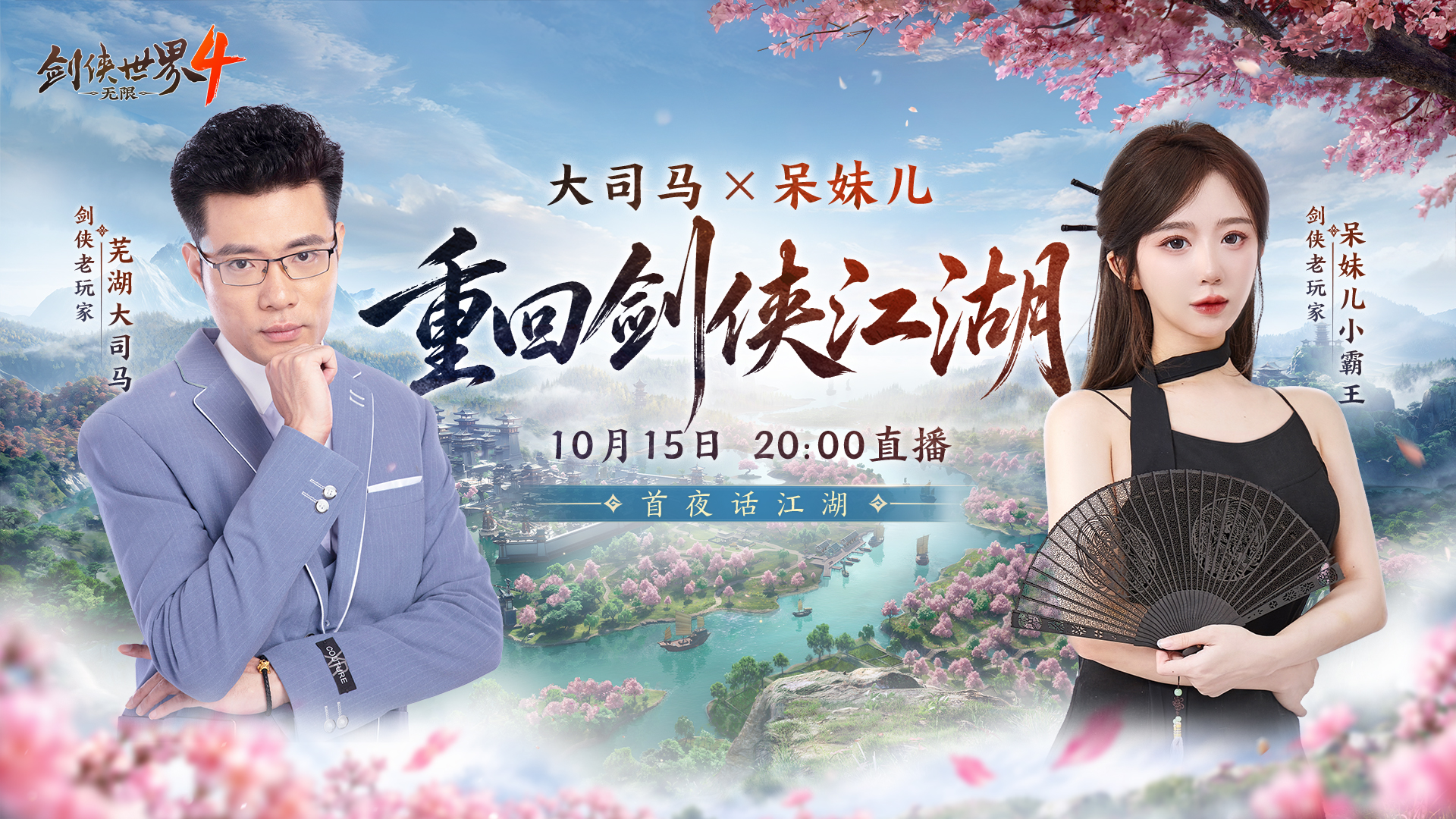 回首掏！大司马×呆妹儿“杀”回来了
