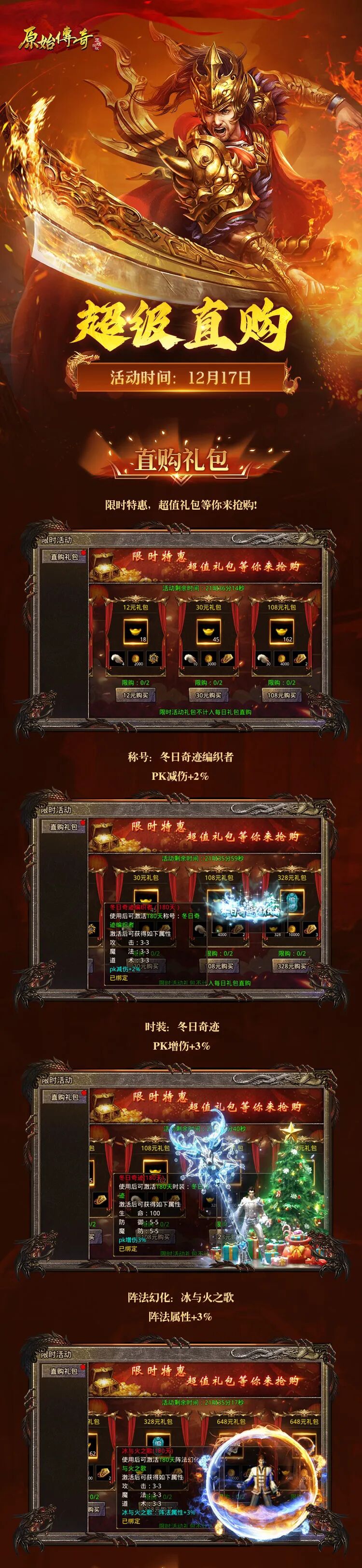 限时活动 | 超级直购仅限一天！限定称号、时装、阵法幻化助你战力节节高升！