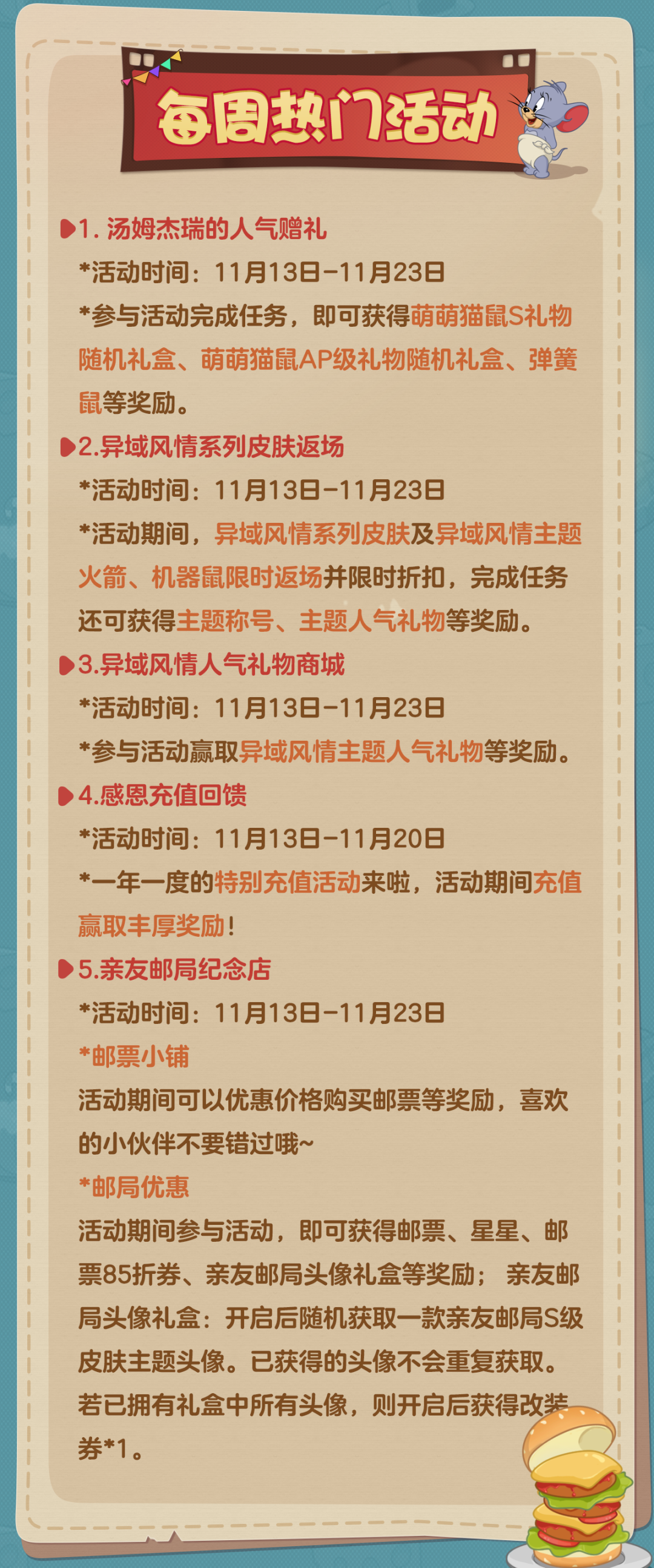 11.13更新公告丨更多精彩，快来一览具体内容吧！