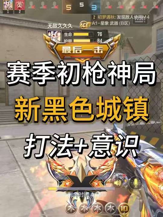 新黑色城镇打法+意识