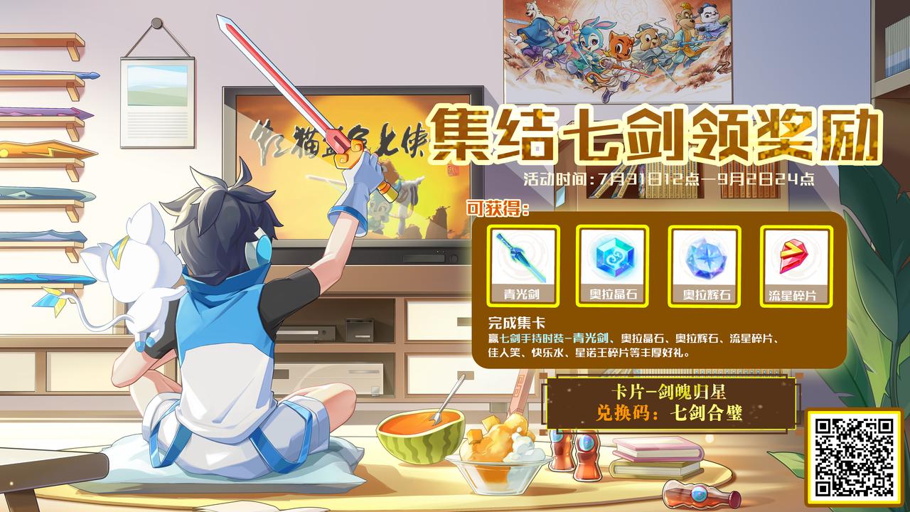 奥拉星全新联动版本「剑魄归星」福利内容一览
