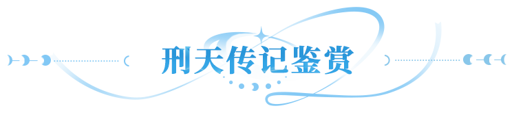 UR新英雄爆料 | 断首不灭战魂犹在，刑天传记背景首揭！