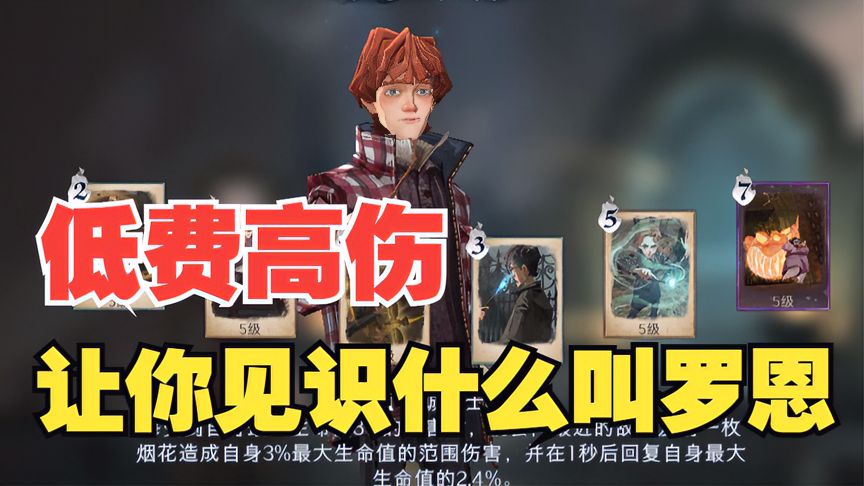 哈利波特·魔法觉醒：冷门召唤卡终于崛起！一瞬间两千伤害！