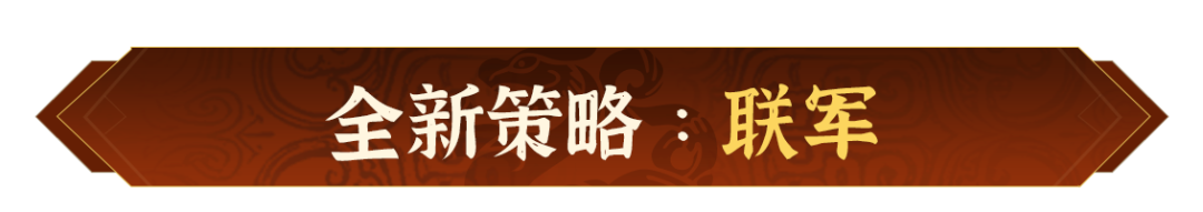 全新沙盘，联军合纵！《偃武》XP赛季全新沙盘备战前瞻！