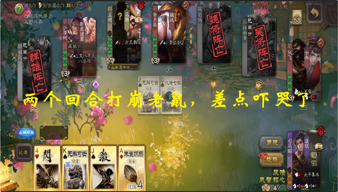 两个回合打崩老鼠，差点吓哭了