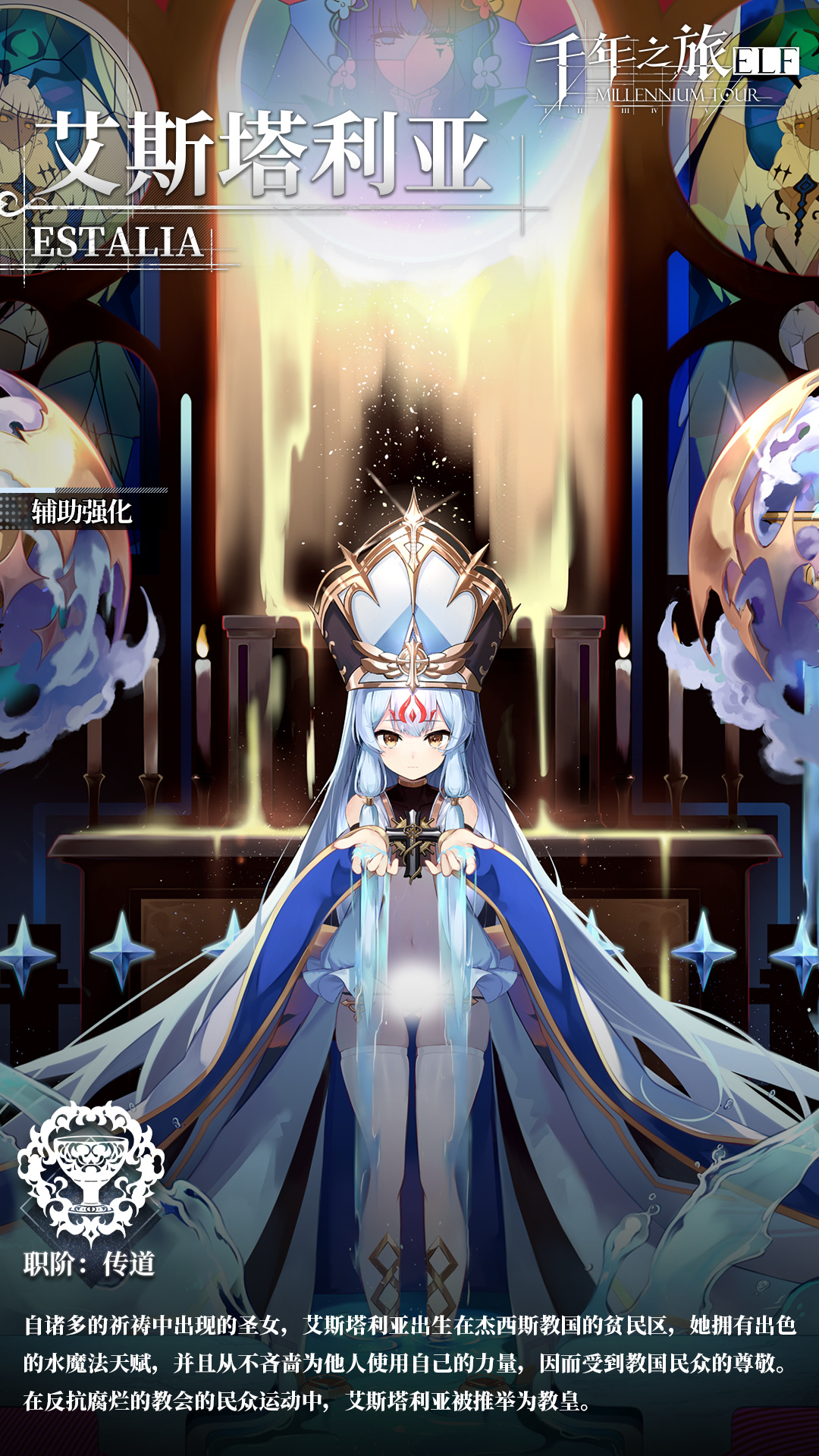 星痕档案「艾斯塔利亚」