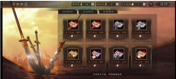 《三国志战略版》货布商店金货布获取方式