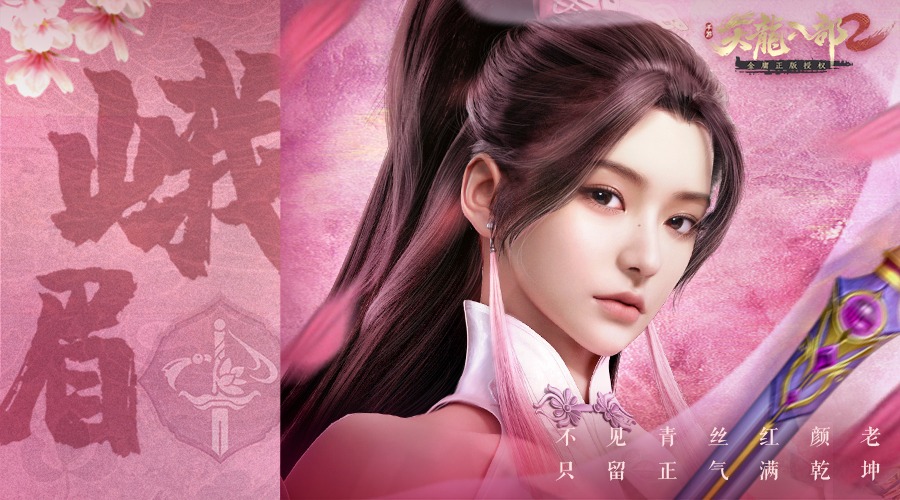 灼灼繁花 以证其华《天龙八部2》手游峨眉门派高级时装赏析