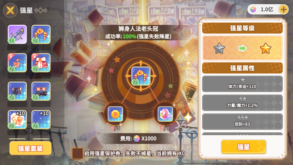 【萌新秘籍】强星系统