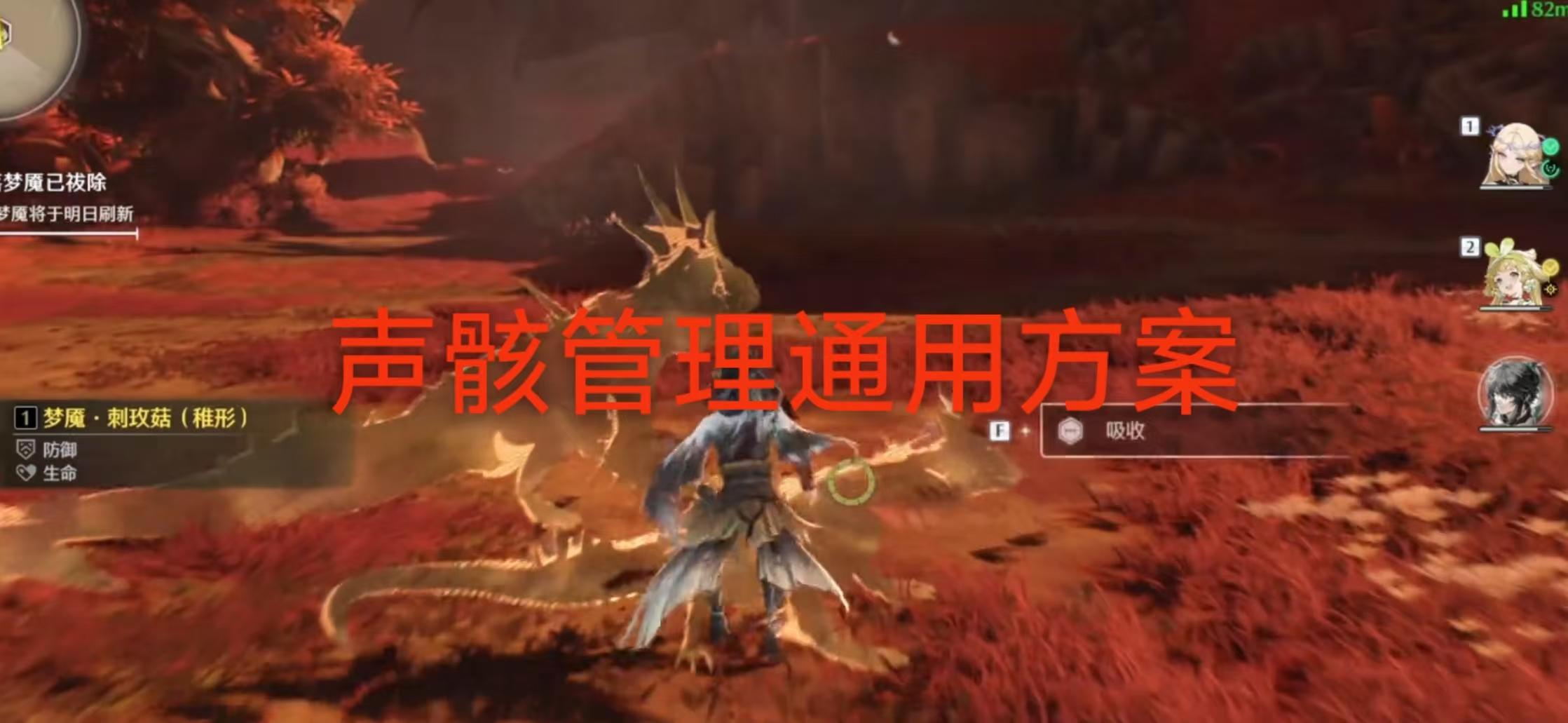 声骸管理，通用方案