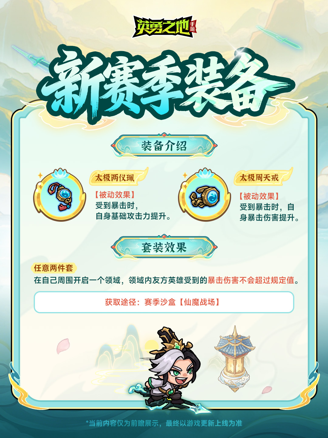 版本前瞻丨仙魔大战一触即发！新装备、武器、天赋、魂卡全爆料！