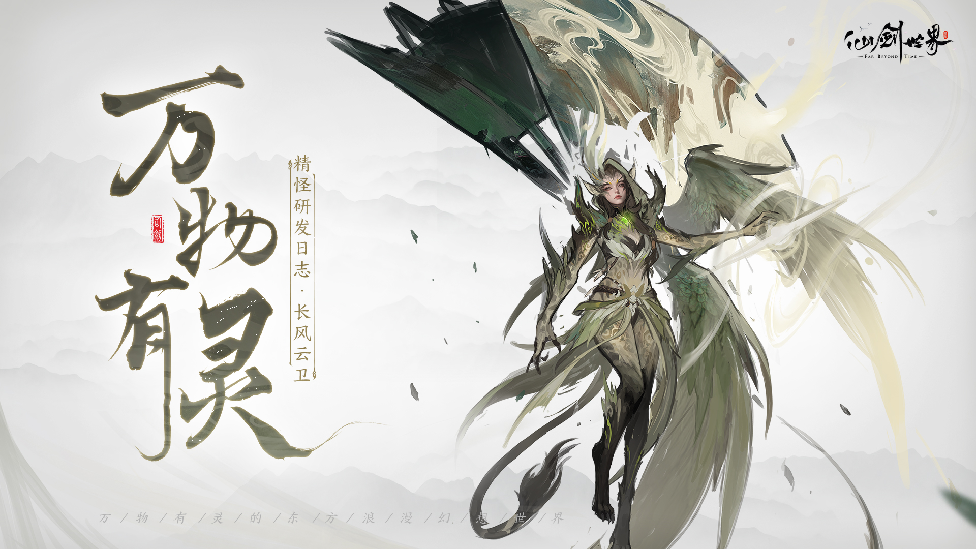精怪研发日志 | 长风云卫 - 仙剑世界资讯-小米游戏中心