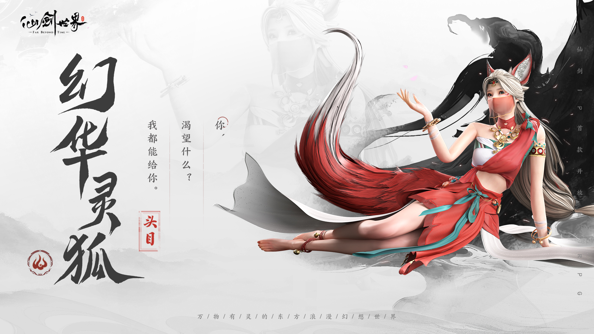 精怪通鉴 | 幻华灵狐简报 