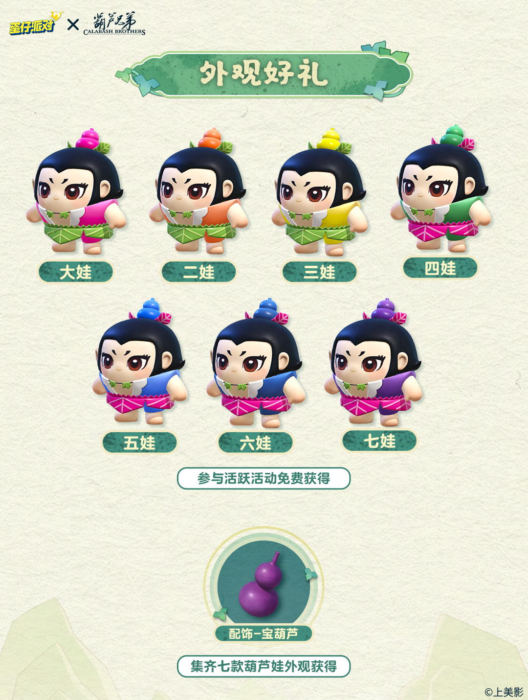 【葫芦兄弟】福利大甩卖？超值7连送回归！