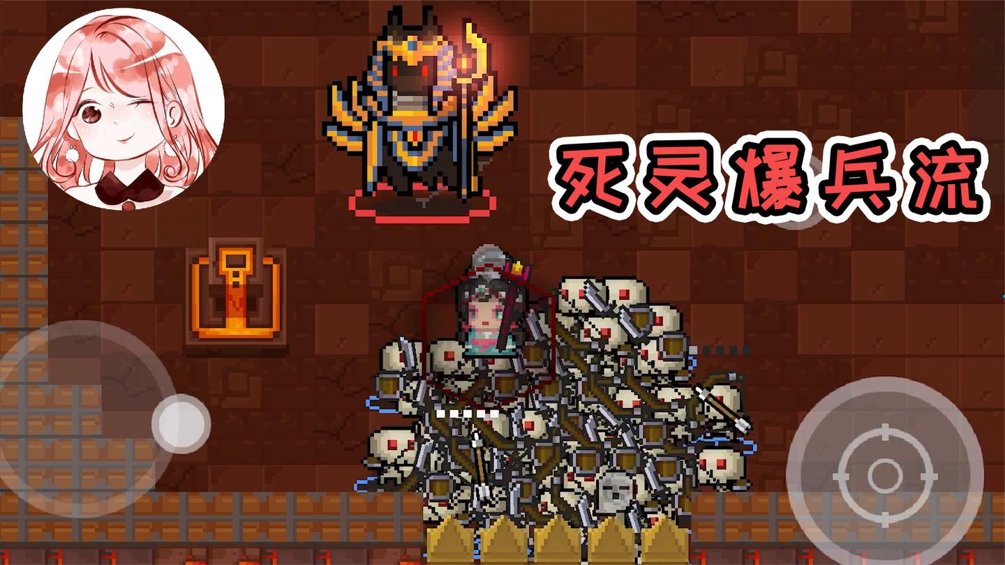 元气骑士Glog：死灵爆兵流！快速“生产”小兵，人海战术碾压地牢