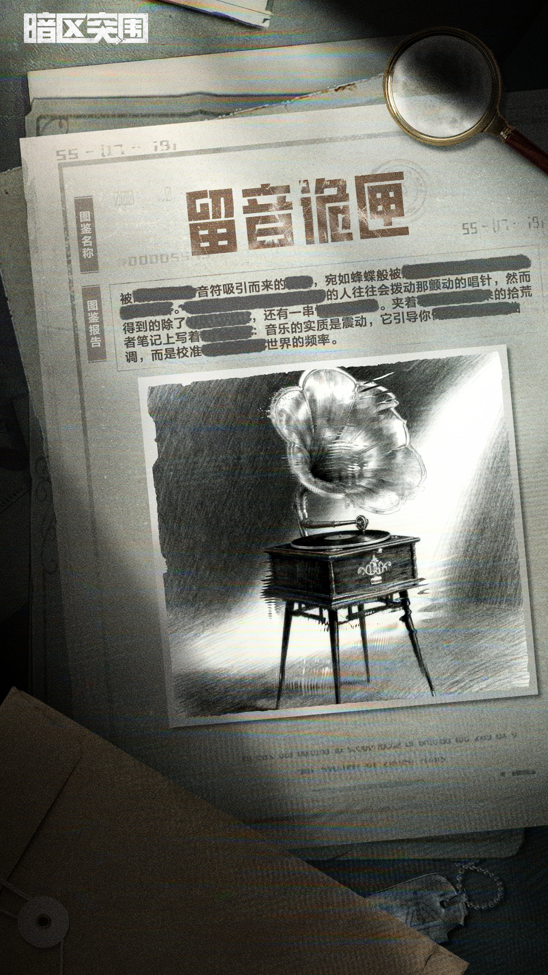 诡异图鉴报告：密码容器篇